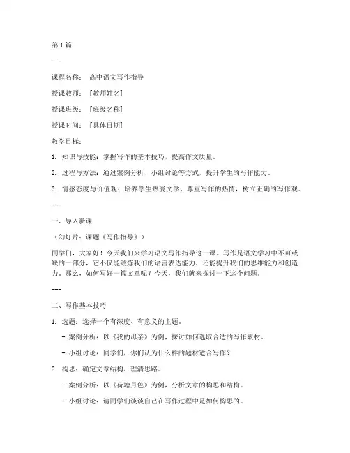 语文教学实践讲课稿模板(3篇)
