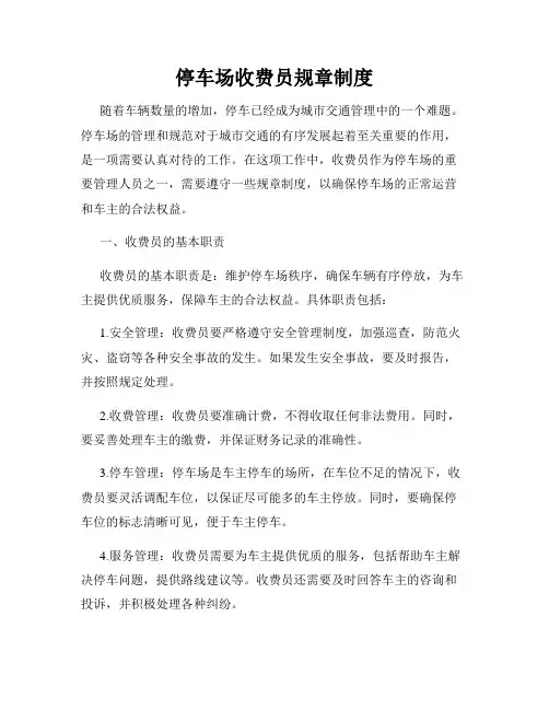 停车场收费员规章制度