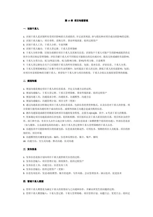 【pmp学习笔记】第10章项目沟通管理