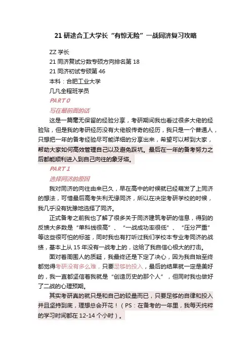 21研途合工大学长“有惊无险”一战同济复习攻略