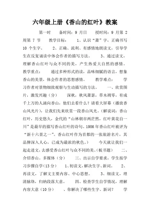六年级上册《香山的红叶》教案