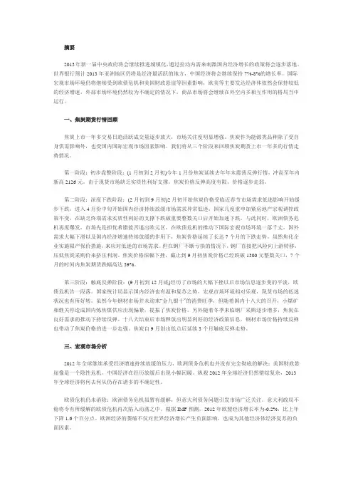 2013年焦炭分析
