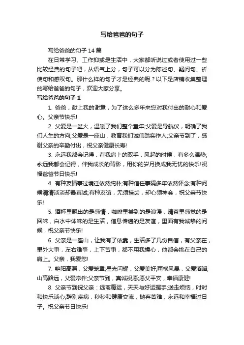 写给爸爸的句子