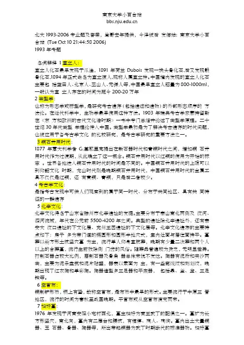 北大考古学试题,带答案,很有用