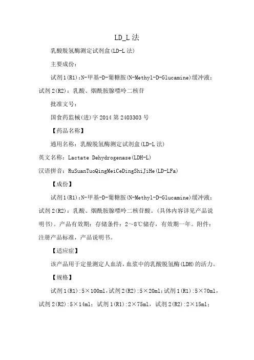 LD_L法