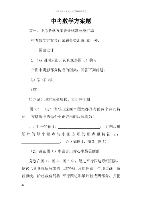 中考数学方案题