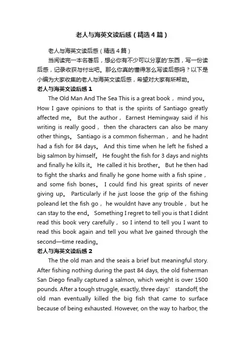 老人与海英文读后感（精选4篇）