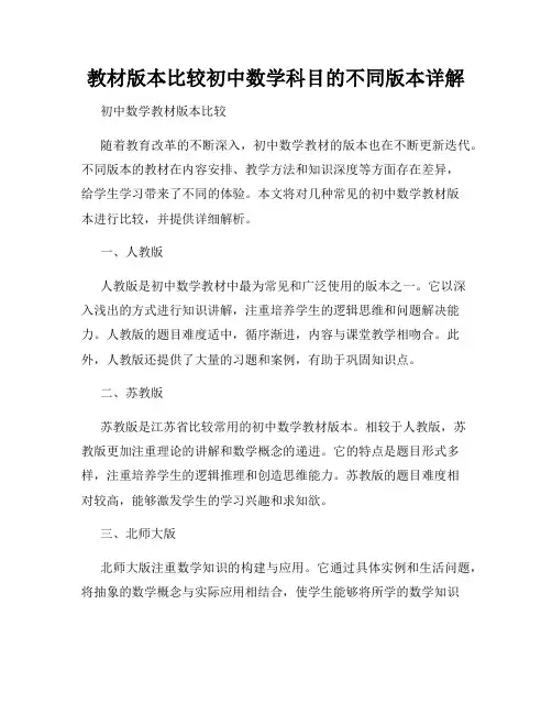 教材版本比较初中数学科目的不同版本详解