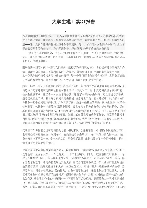 南沙一期实习报告