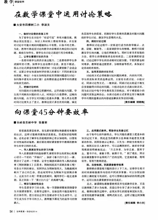 向课堂45分钟要效率