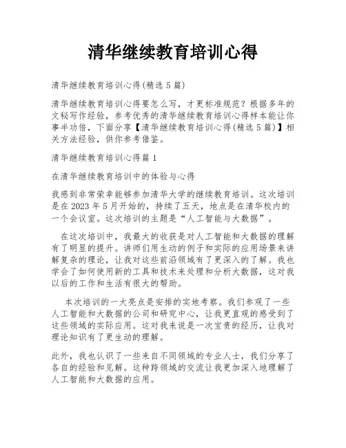 清华继续教育培训心得