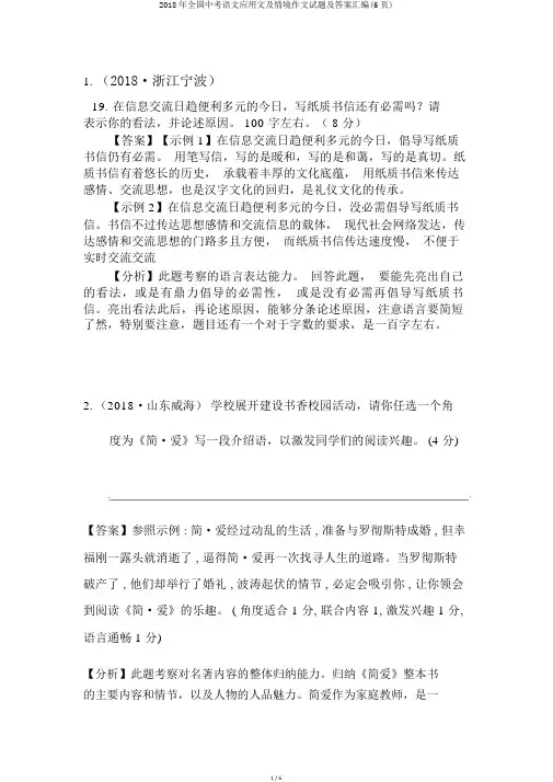 2018年全国中考语文应用文及情境作文试题及答案汇编(6页)