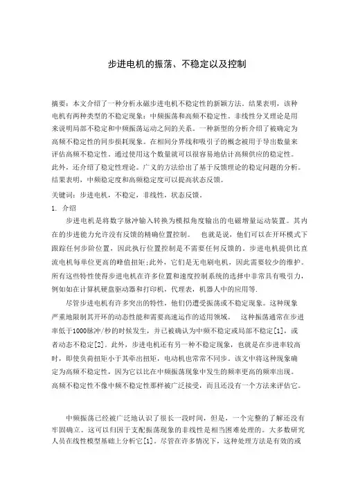 步进电机控制系统外文翻译