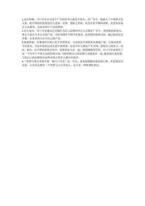 可口可乐广告赏析