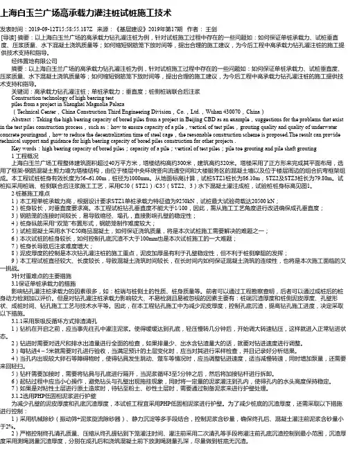 上海白玉兰广场高承载力灌注桩试桩施工技术