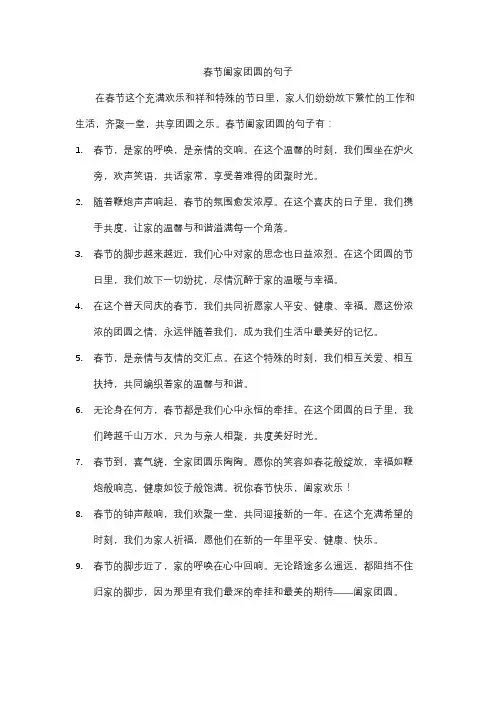春节阖家团圆的句子