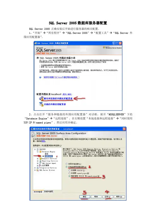 SQL Server 2005 数据库服务器配置(本地网络)