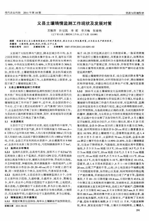 义县土壤墒情监测工作现状及发展对策