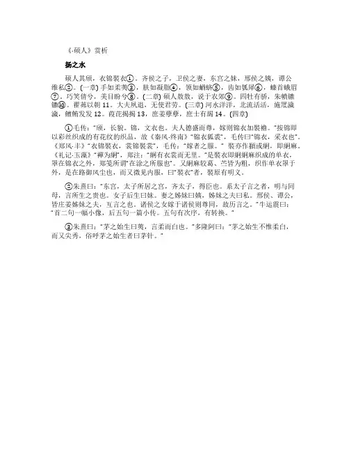 《诗经硕人》赏析