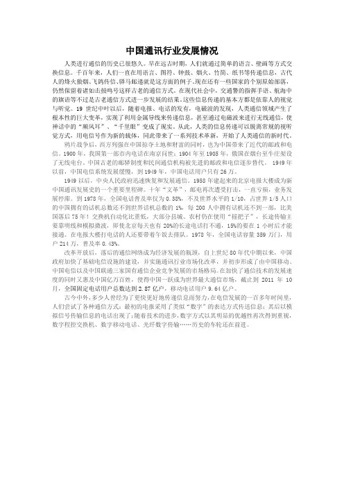 中国通信发展、世界通信发展史、中国移动通信发展史