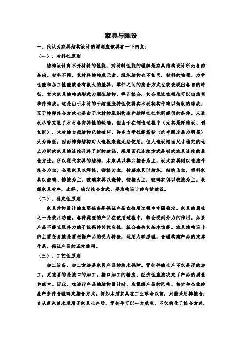 家具与陈设作业1