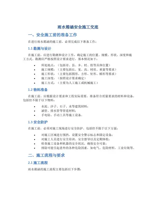 雨水箱涵安全施工交底