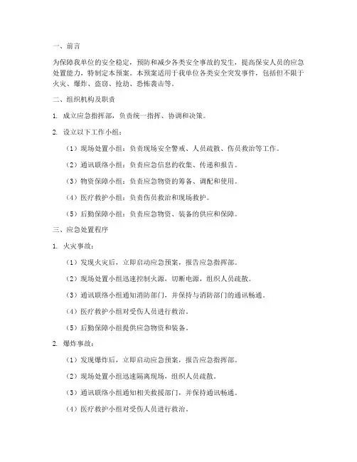 保安安防应急预案