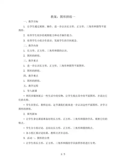 图形拼组一(教案)青岛版二年级下册数学