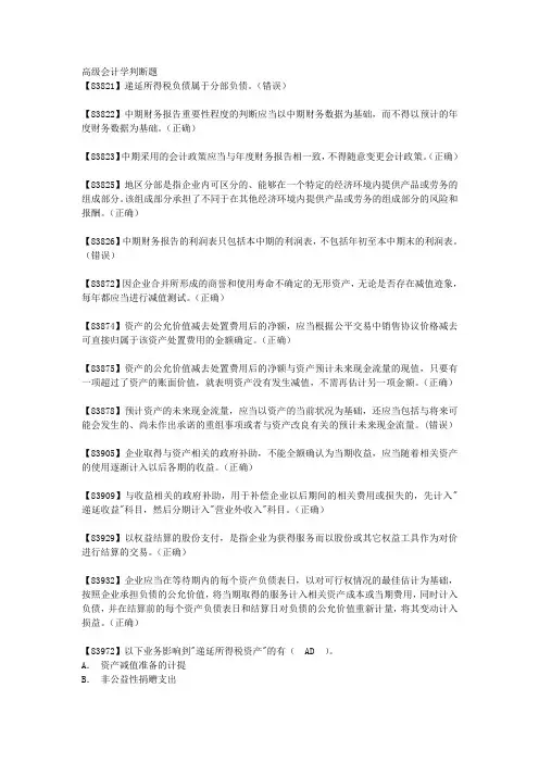 高级会计学判断题