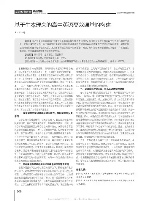 基于生本理念的高中英语高效课堂的构建