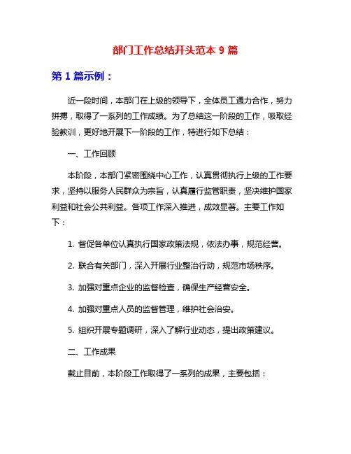 部门工作总结开头范本9篇