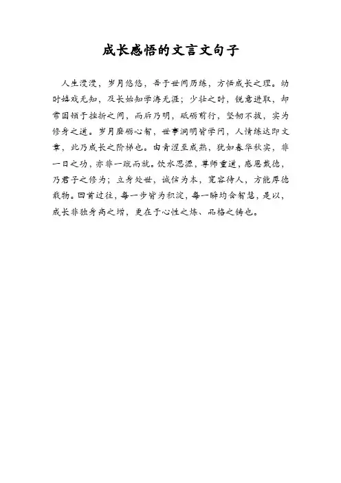成长感悟的文言文句子