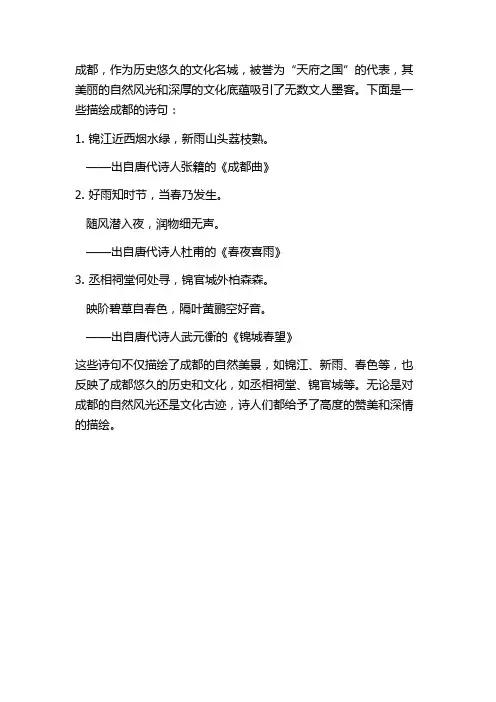 写天府之国成都的诗句