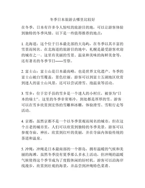 冬季日本旅游去哪里比较好