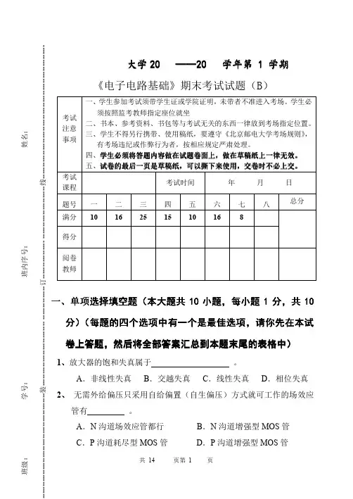 北京邮电大学电子电路期末试卷及答案