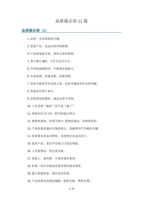 品质提示语11篇