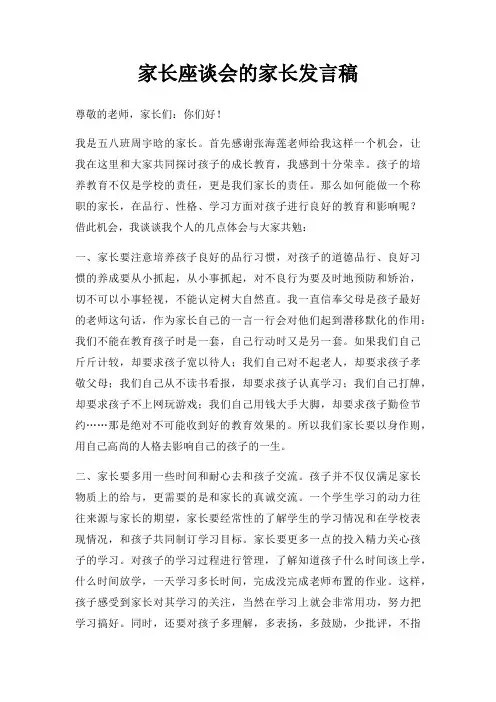 家长座谈会家长发言稿三篇