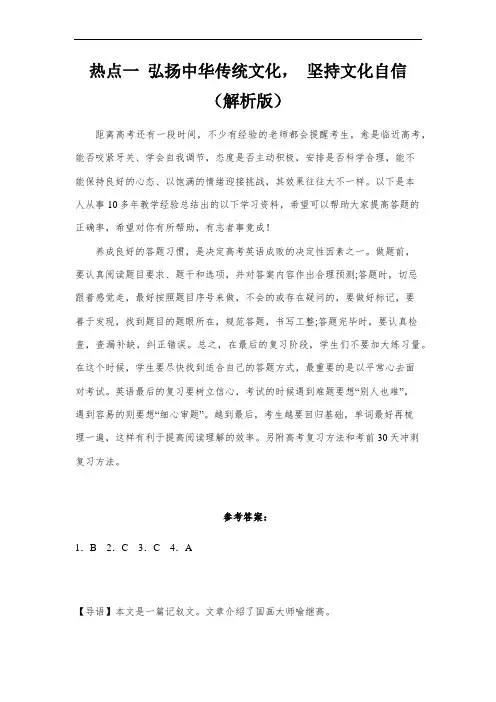 高考英语阅读提升好题精练：弘扬中华传统文化,坚持文化自信(解析版)