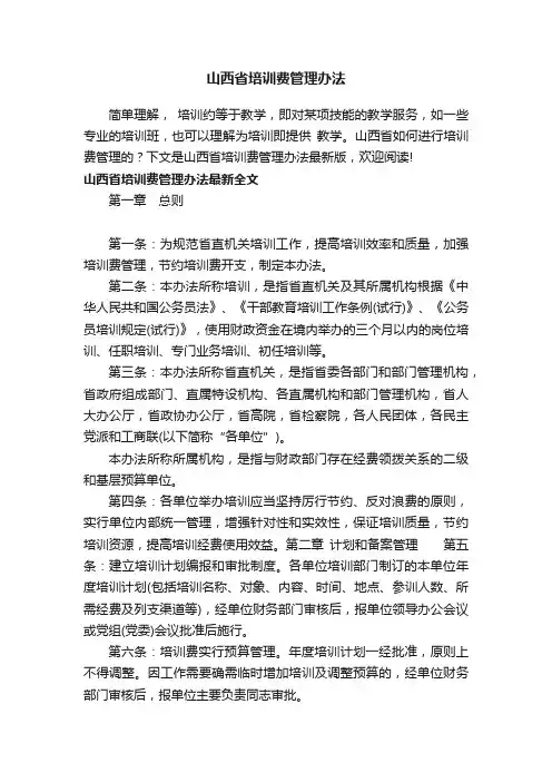 山西省培训费管理办法