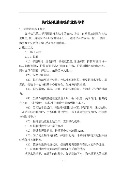 目前最先进旋挖钻孔灌注桩作业指导书
