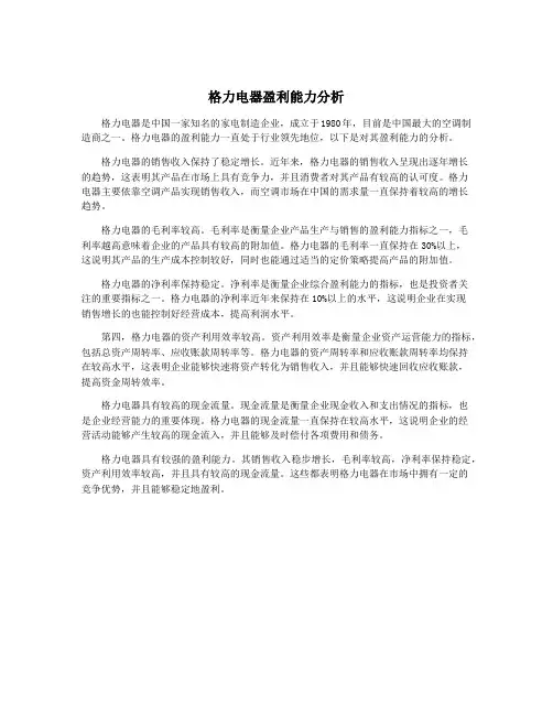 格力电器盈利能力分析