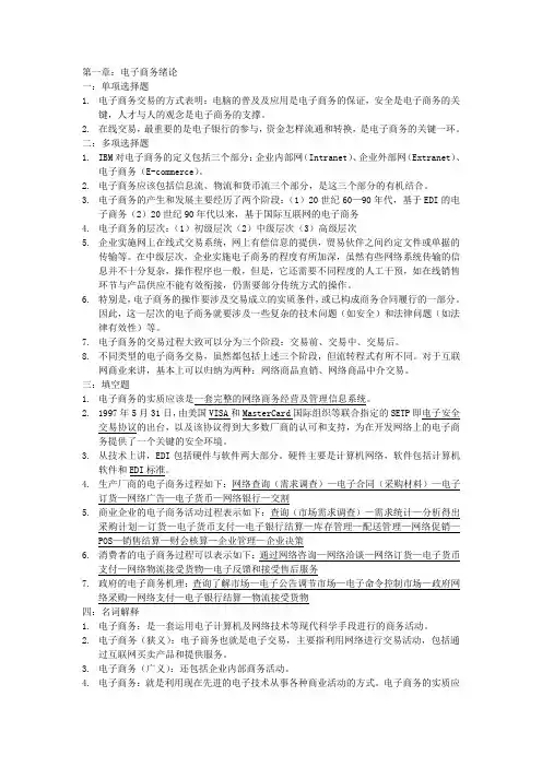 电子商务概论笔记