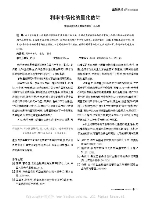利率市场化的量化估计