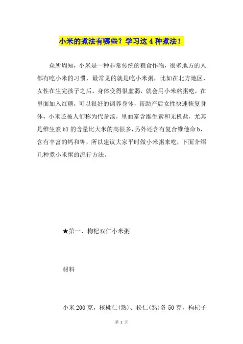 小米的煮法有哪些？学习这4种煮法!