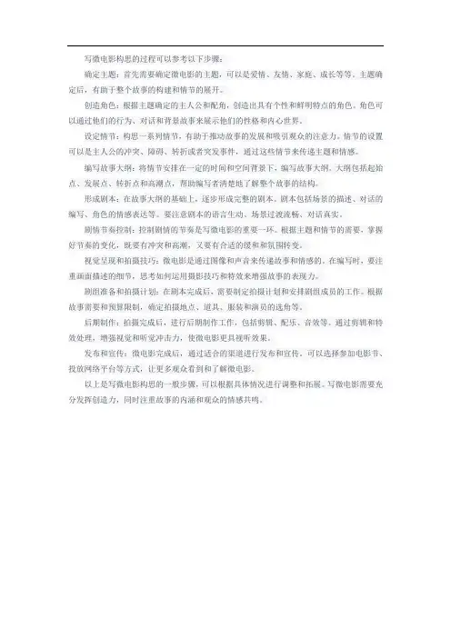 如何写微电影的构思