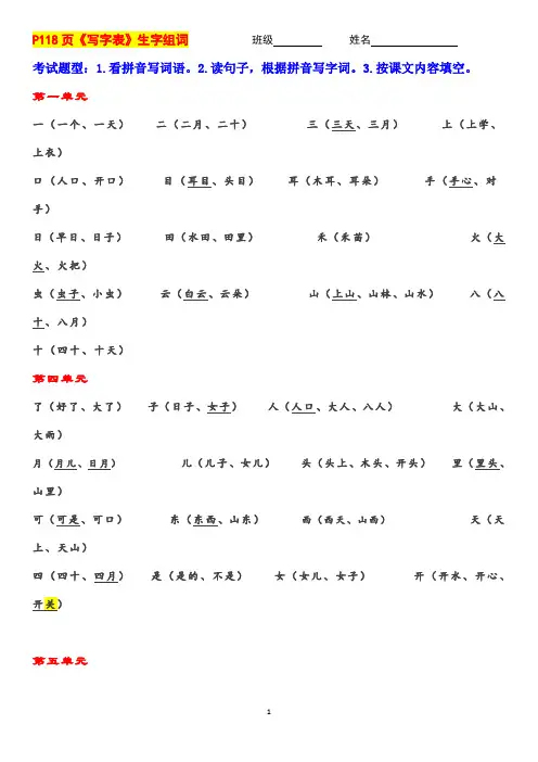 部编语文一上期末复习资料P118页会写字组词