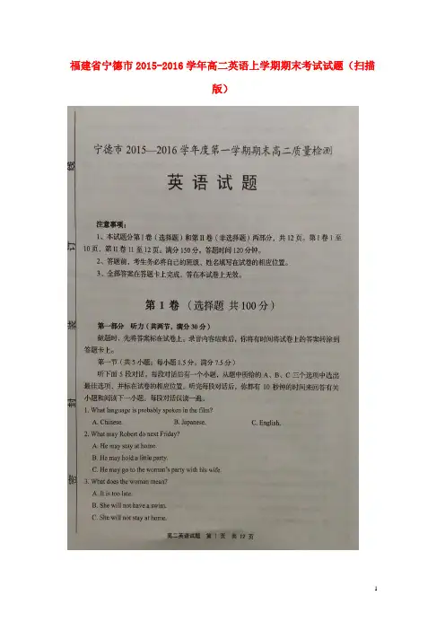 高二英语上学期期末考试试题(扫描版)1
