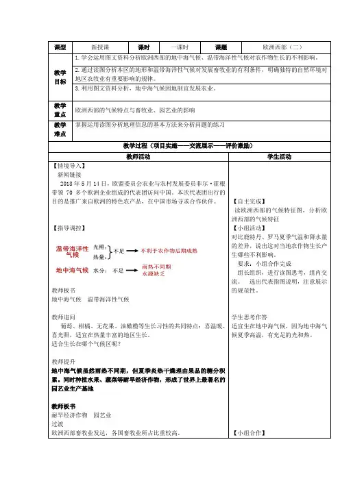 七年级地理下册教案-7.4 欧洲西部3-商务星球版