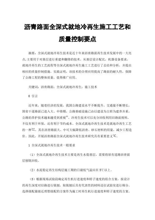 沥青路面全深式就地冷再生施工工艺和质量控制要点
