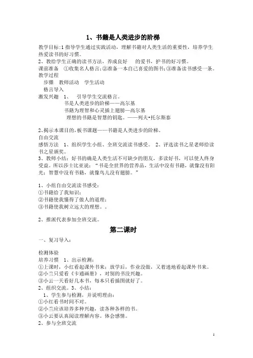 二下讲读写教案